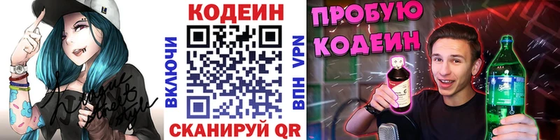 купить   Новоаннинский  Codein напиток Lean (лин) 